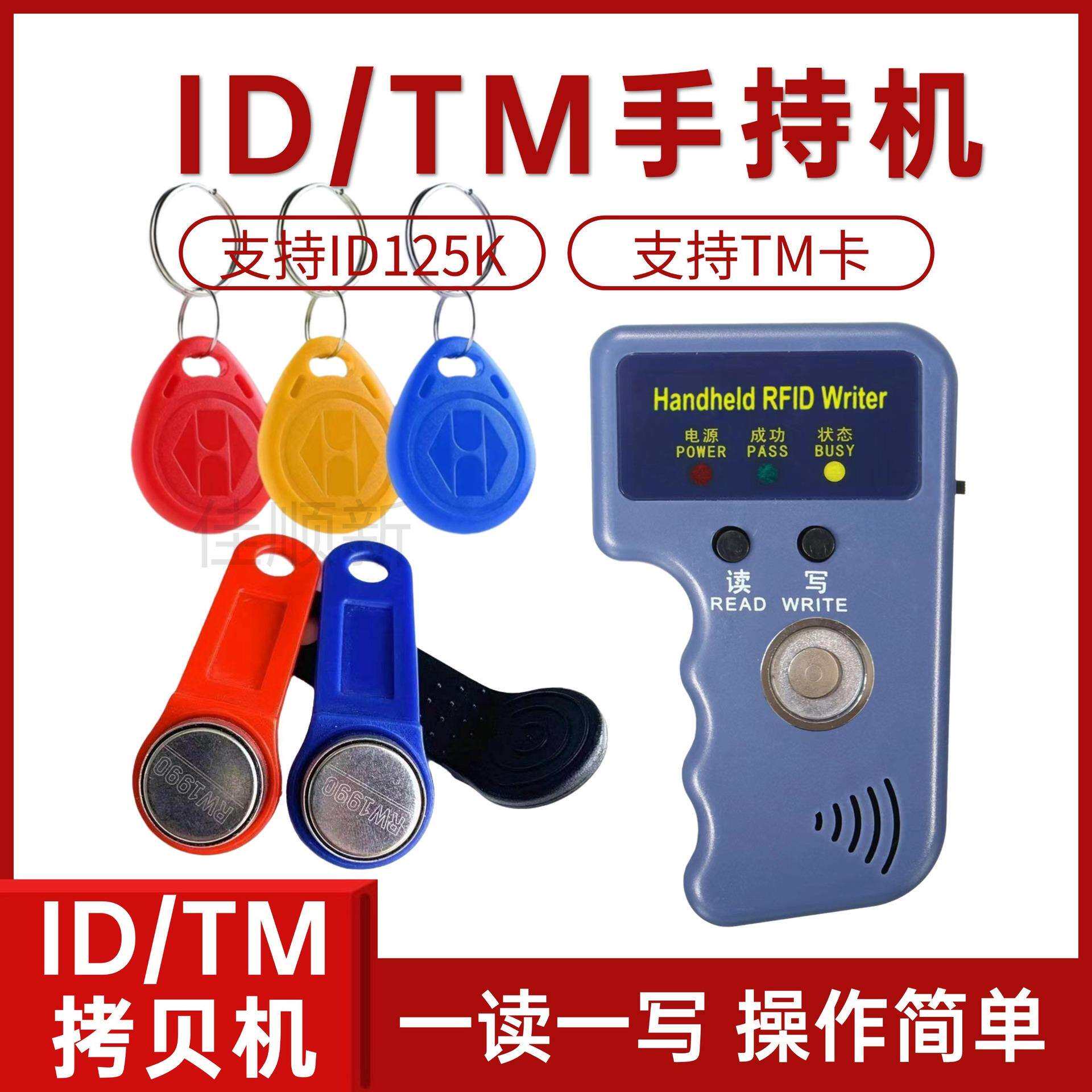 ID拷贝器TM卡读写器RW1990手柄卡复制机门禁读卡器5200/55774305