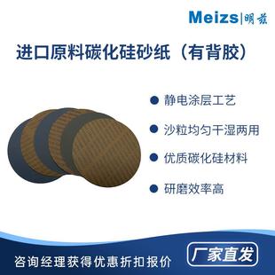 Meizs明兹进口碳化硅砂纸带背胶抛光圆盘细砂纸研磨纸抛光片