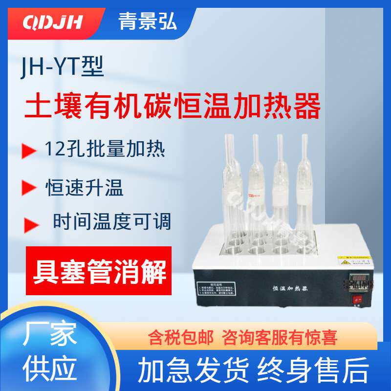 土壤有机碳恒温加热器带刻度具塞消解管 135℃恒温加热土壤消解器