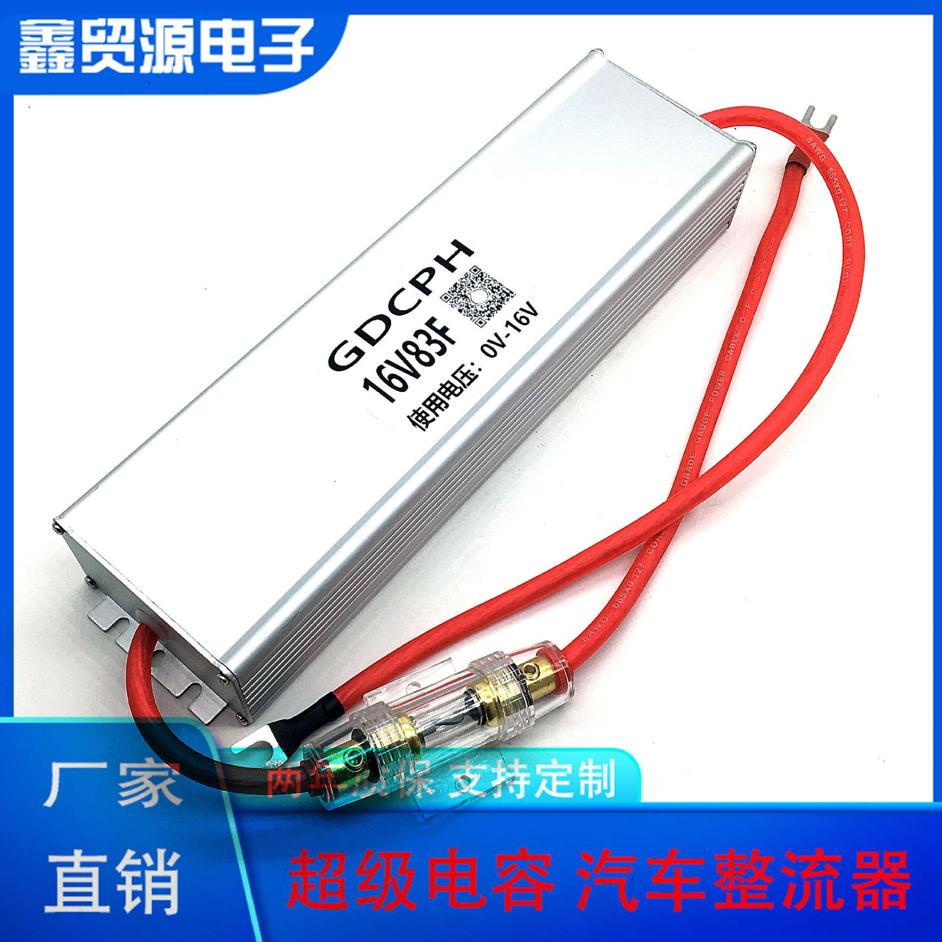 GDCPH16V83F 汽车音动力提升改装电子点火增强器 稳压整流器 2.7V