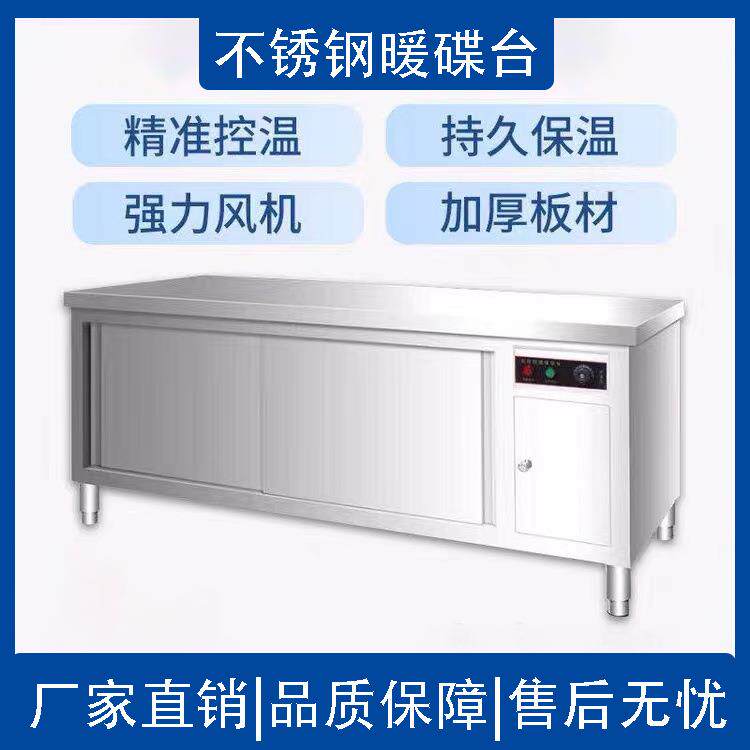 凯丽特商用不锈钢暖碟台工作台移门加热保温柜热风循环消毒柜厨房