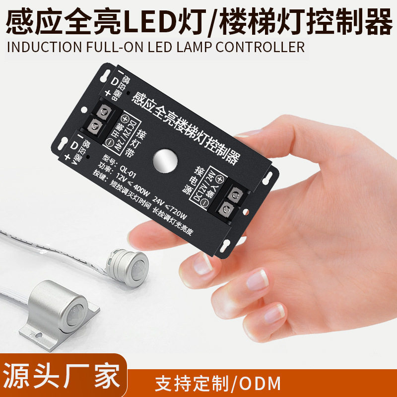 网红楼梯感应灯 人体感应人来灯亮智能台阶灯全亮LED灯带控制器