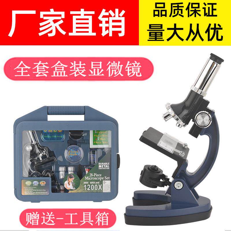 儿童显微镜1200倍高初中小学生科学实验高倍专业生物教学显微镜
