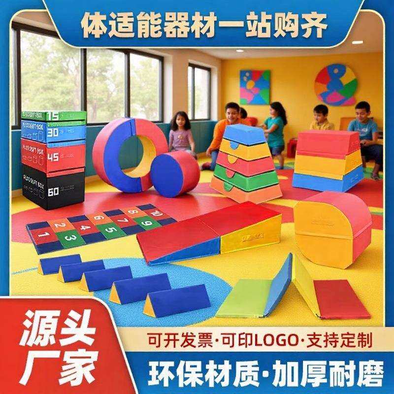 儿童体适能训练器材全套少儿感统早教软体跳马组合教具跑跳组合
