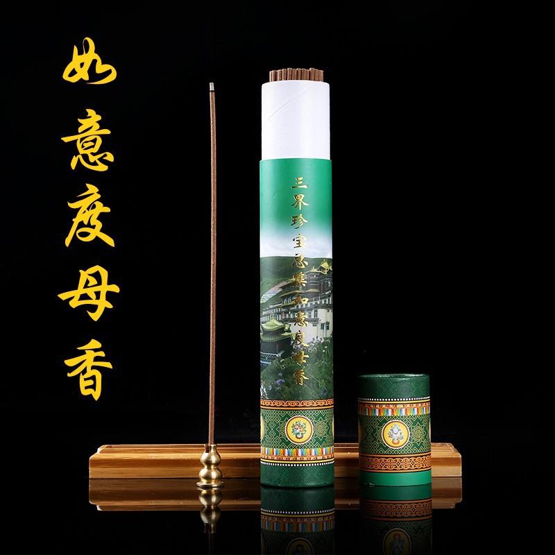 如意度母藏香线香三界珍宝总集藏传用品手工熏香105支