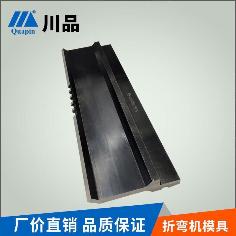 川品数控模具山东避位折弯上模直角折弯标准上模88°90°