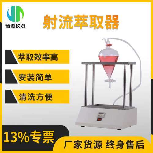 全自动萃取器 水样射流萃取装置测油仪用水样前处理液液萃取器