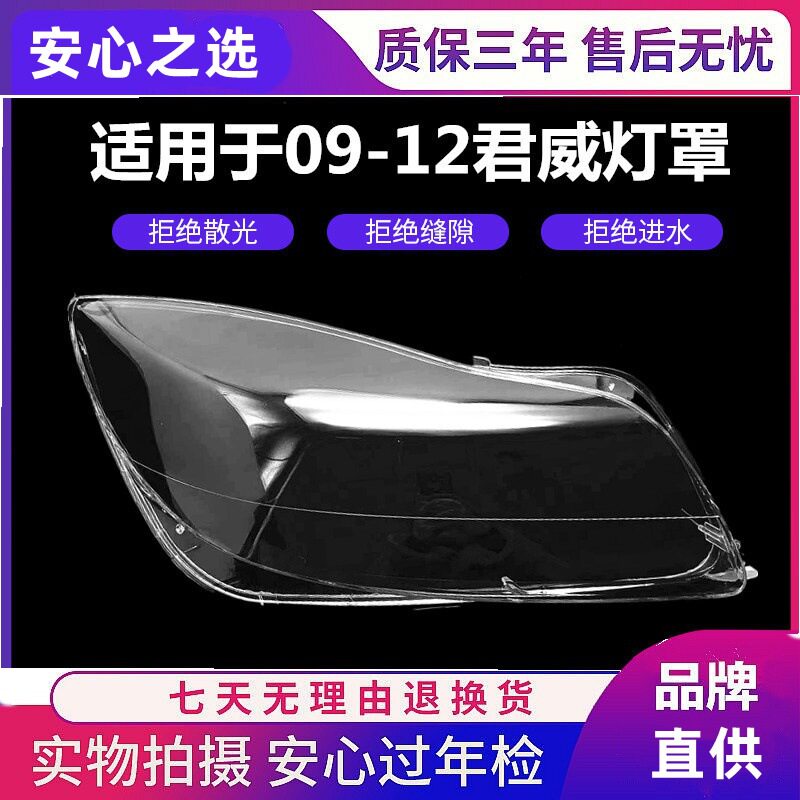 适用于君威大灯罩09-12款别克君威GS后壳前组合大灯有机大灯壳