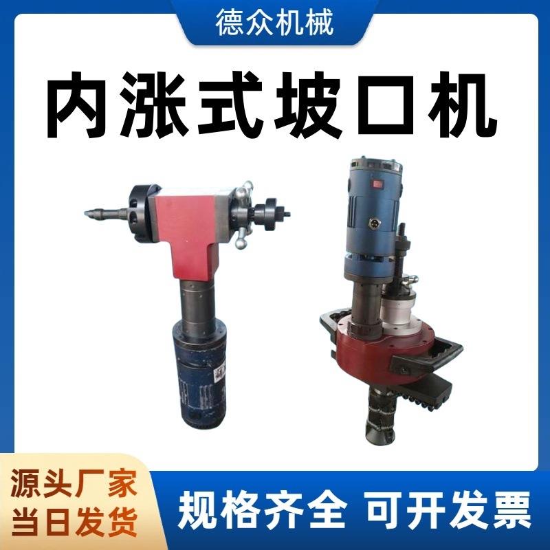 内涨式管道坡口机电动手持式不锈钢管道坡口机管子钢管铣边机