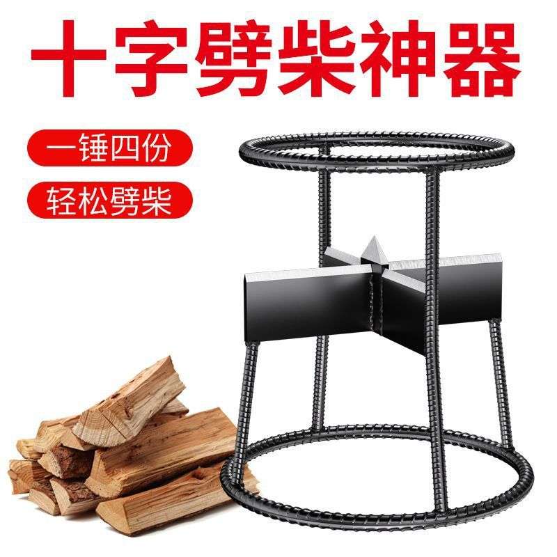 老人新款劈柴神器家用农村十字劈柴机劈木头底座分裂