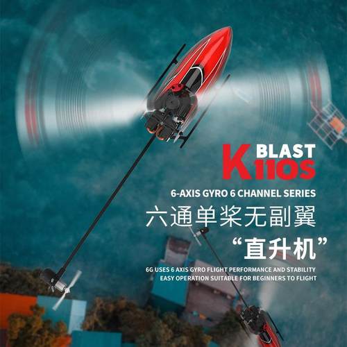 伟力K110S六通单桨无幅翼直升机2.4G定高大型遥控航空模型玩具