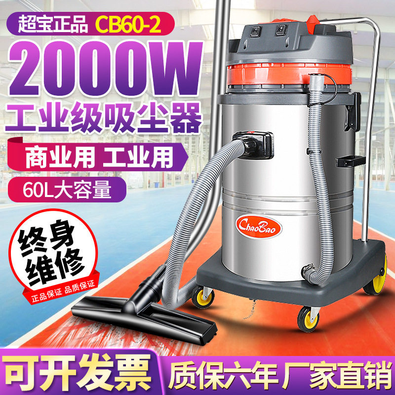 超宝CB60-2酒店商用干湿两用吸尘器洗车店专用工业工厂吸尘吸水机