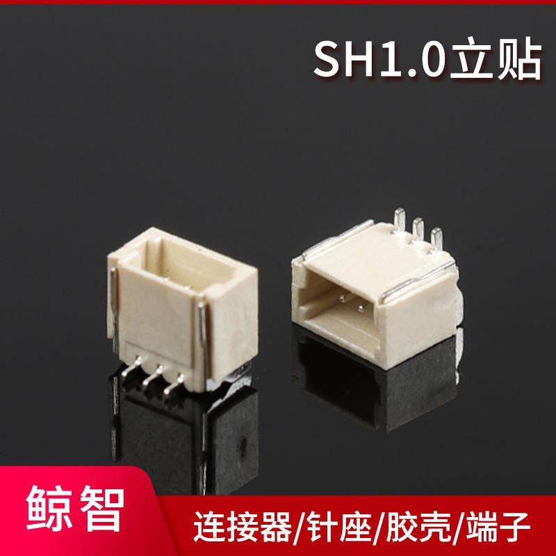 SH1.0立式贴片针座间距1.0mm接插件SH1.0-3A立贴针座端子