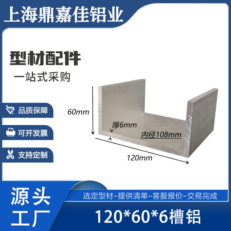 120x60x6槽铝U型铝合金槽铝内径108mm铝合金铝槽包边导轨工业槽铝