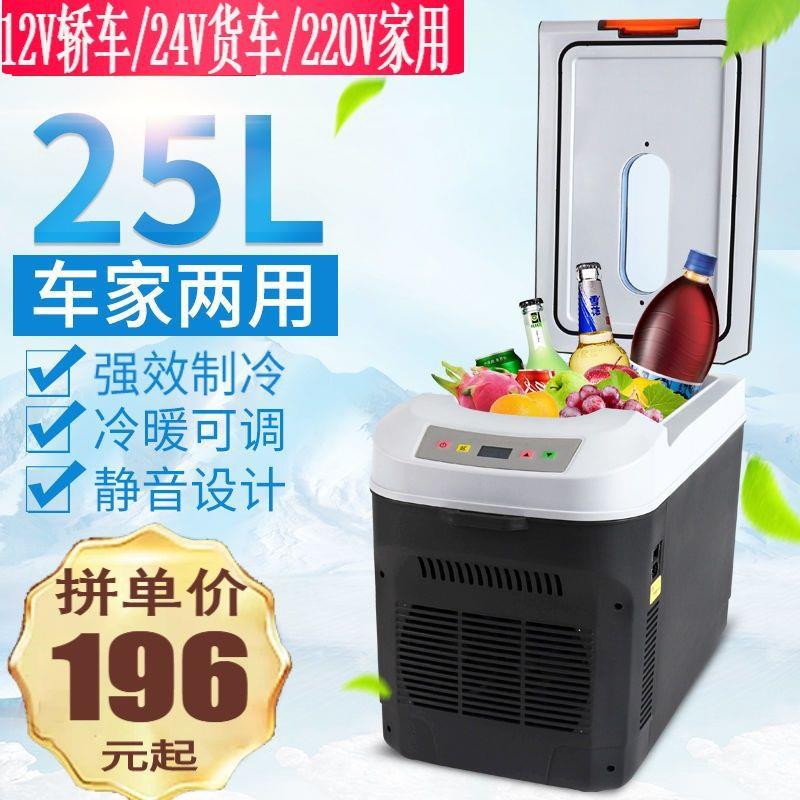 车载小冰箱车家两用12V24V大货车寝室宿舍学生迷你便携冷藏保鲜