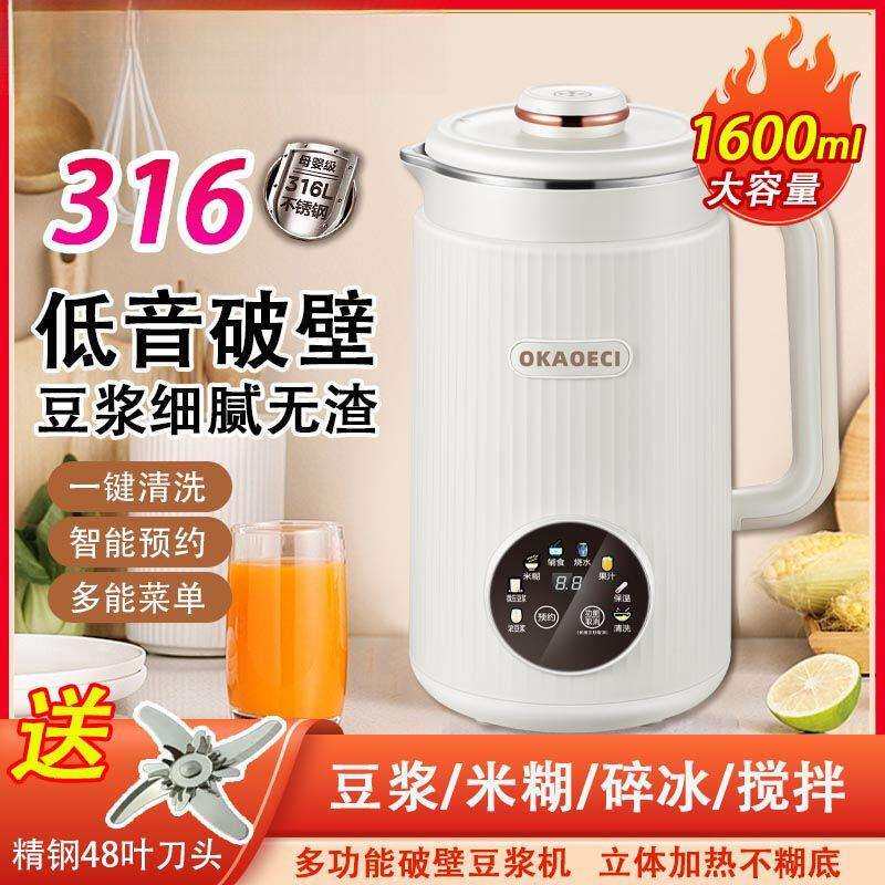 316新款家用智能小型豆浆机多功能轻音破壁全自动过滤一件包邮