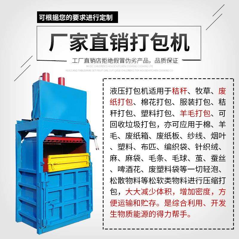 立式液压打包机硬纸板饮料瓶塑料袋毛巾压缩压包机铁桶立式压块