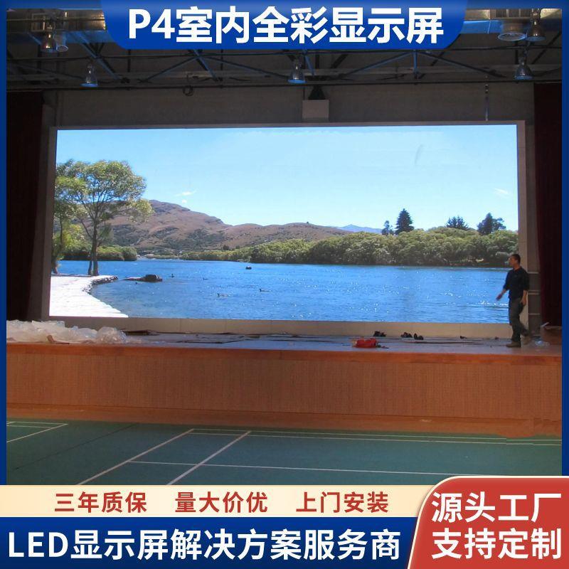 室内led高清显示屏p4全彩led电子广告屏剧院舞台背景led屏幕定制