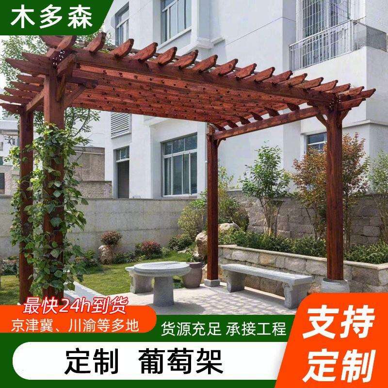 防腐木葡萄架家用户外凉亭长廊室外庭院花园用花架实木框架