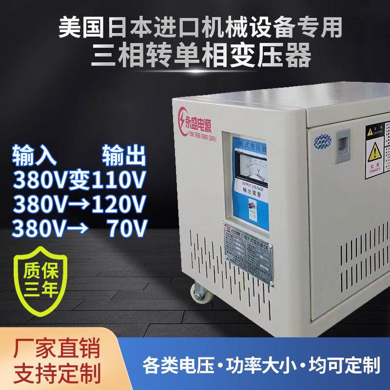 三相变单相稳压电源380变110V120V70V工业设备三相电变单相变压器