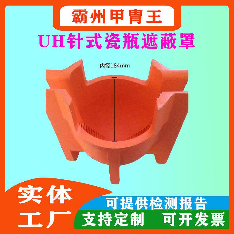 美式高压绝缘罩带电作业UH型绝缘子遮蔽罩绝缘柱式硅橡胶防护罩