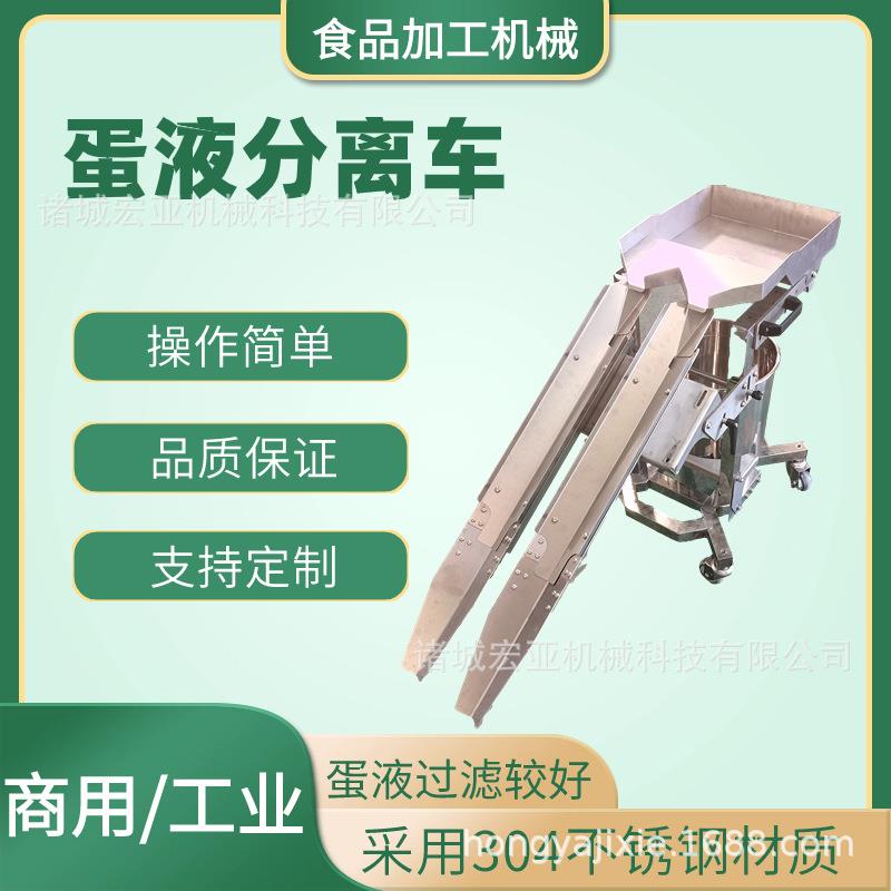 商用蛋黄蛋液分离机蛋液分离车设备全蛋液敲蛋打蛋机