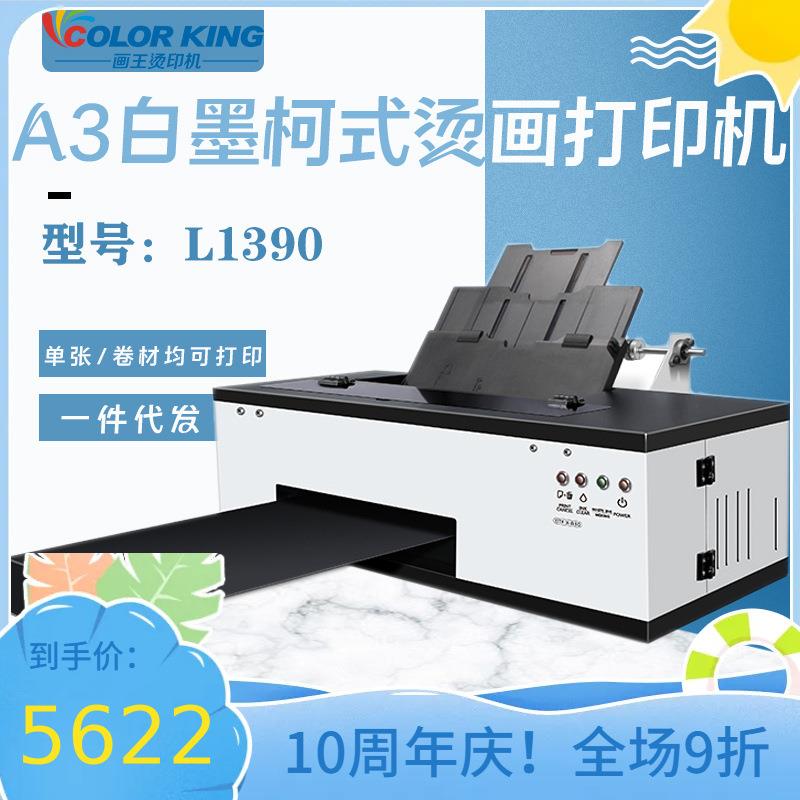 热销白墨打印机DTF柯式烫画抖粉机L1390喷头白墨直喷打印机