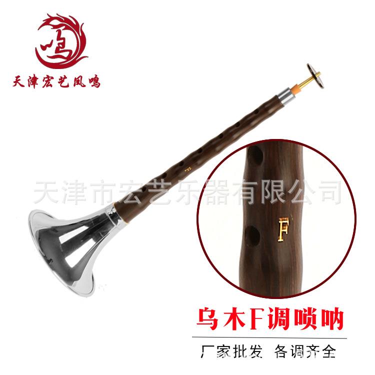 乐器黑檀木乌木唢呐小F调唢呐精品全套直销