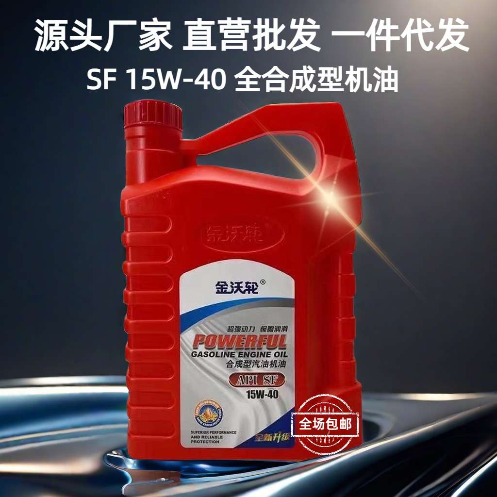 汽车机油面包车五菱小卡微型汽车轿车汽油机油15W-40四季通用