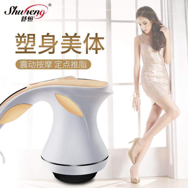舒恒-658推脂按摩器美体仪多功能电动手持腹部腿部小腿振动甩脂机