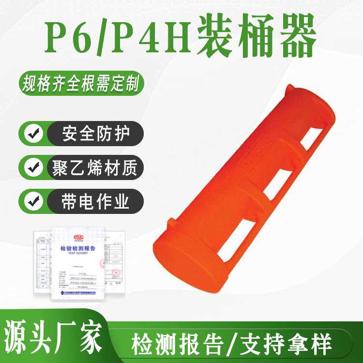 P6/P4H便携式装毯器电力绝缘毯储存筒带电作业绝缘遮蔽毯储存桶