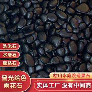 普光黑色鹅卵石雨花石园林景观设计水池垫底排水沟石子圆形有光度
