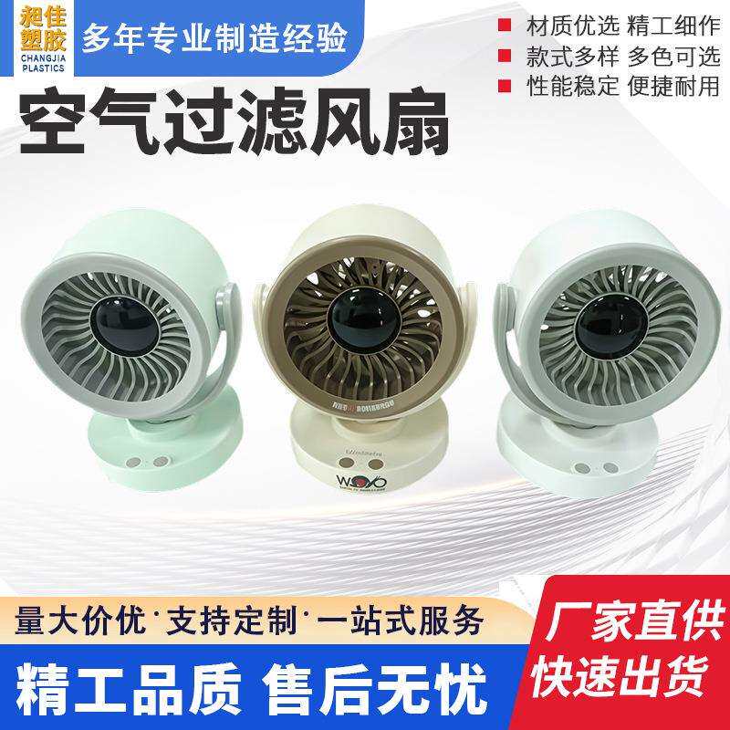 桌面空气过滤风扇底座款usb充电大风力台式挂壁自动摇头电风扇