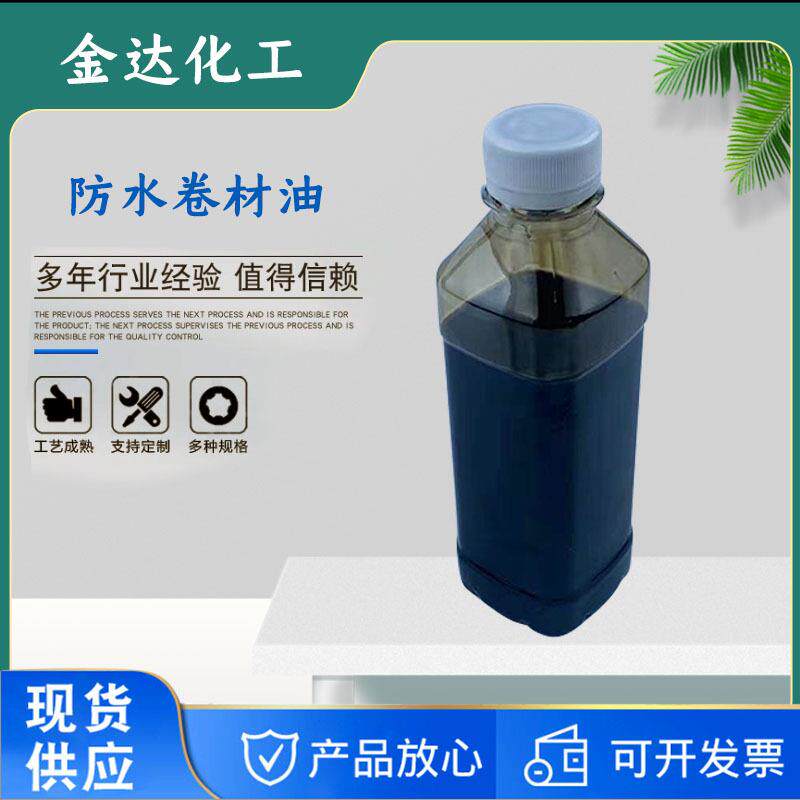 防水卷材基层处理剂防水卷材冷底油建筑工程底油屋顶沥青防水卷材