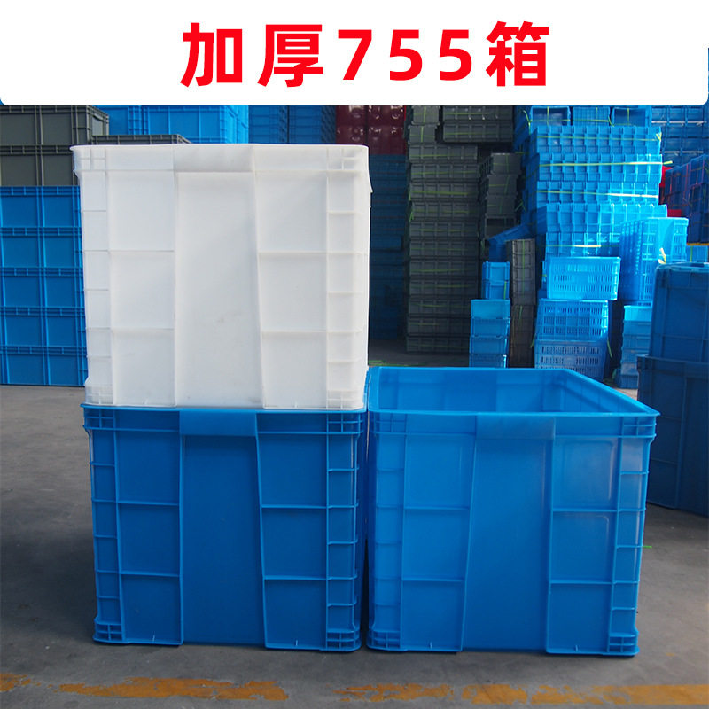 755带盖塑料箱特大号周转箱聚乙烯材料容量大多色可选红黄蓝绿白