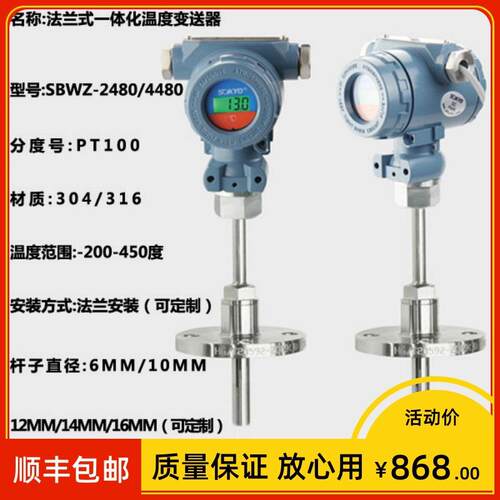 SBWZ/SBWR法兰式温度变送器PT1004-20mA输出现场显示-50~50度