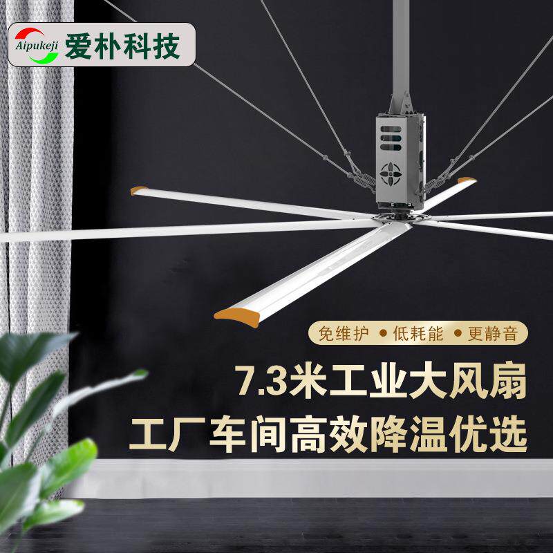 扬州厂区通风降温大型工业风扇清凉一夏车间直径7.3米大叶片吊扇