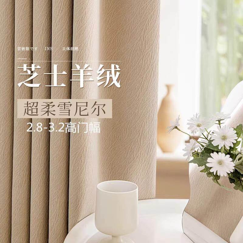 芝士羊绒全遮光雪尼尔卧室奶油色窗帘日式客厅现代简约轻奢窗帘布