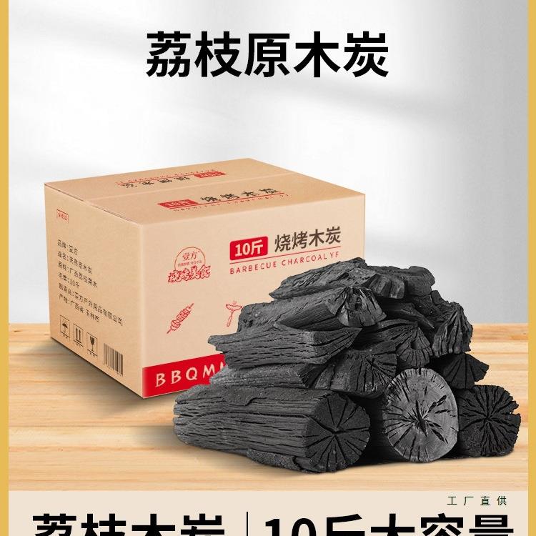 果木炭烧烤木炭家用碳块烧烤碳室内纯木炭围炉煮茶荔枝原木炭