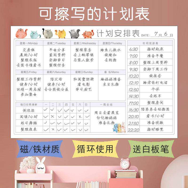 可擦计划表墙贴一周作息自律打卡表周计划磁性安排表每周学习计划