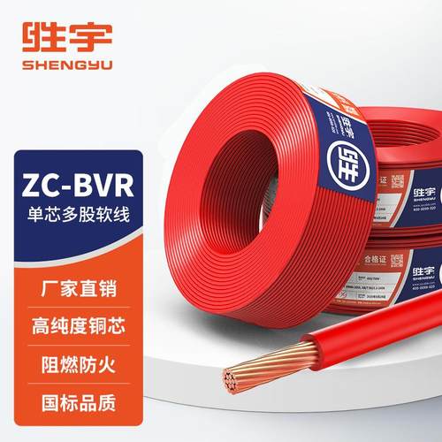 ZC-BVR国标铜芯多股软线家装电线电缆单芯软电线