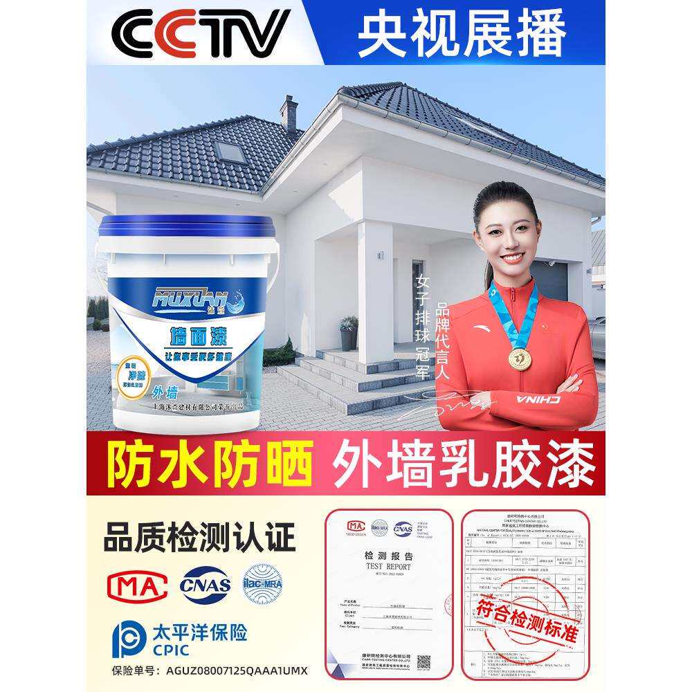 外墙漆室外防水防晒涂料家用乳胶漆耐久白色大桶油漆内墙面漆自刷
