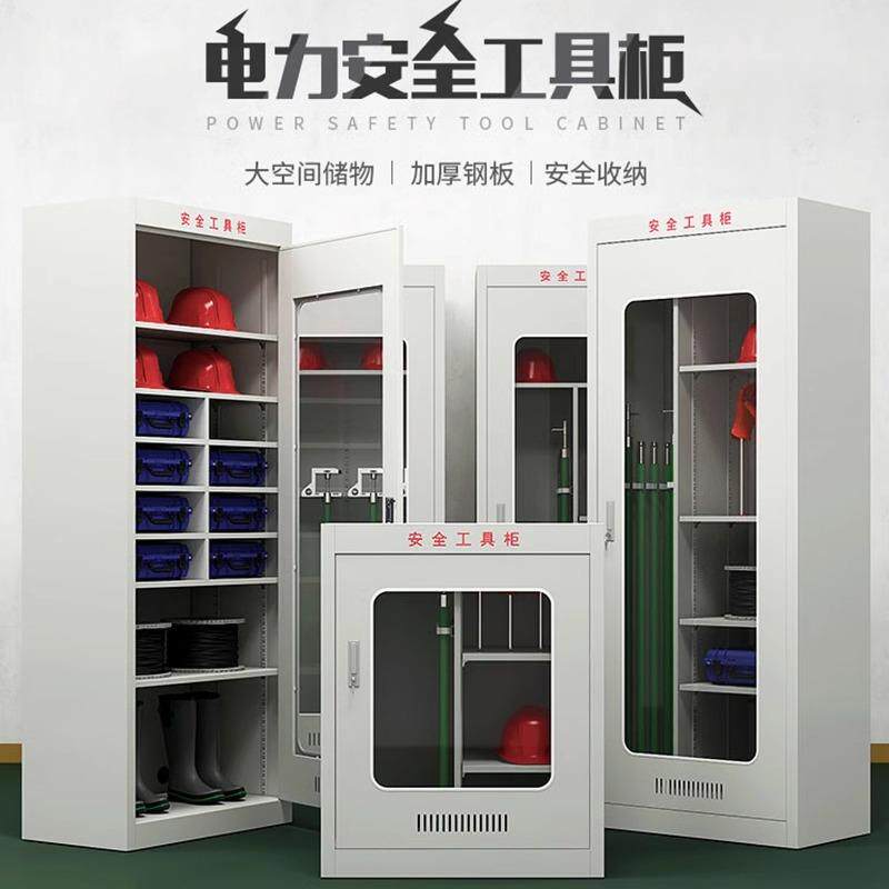 高压配电室电力安全工具柜铁皮柜恒温除湿绝缘工器具存放柜文件柜