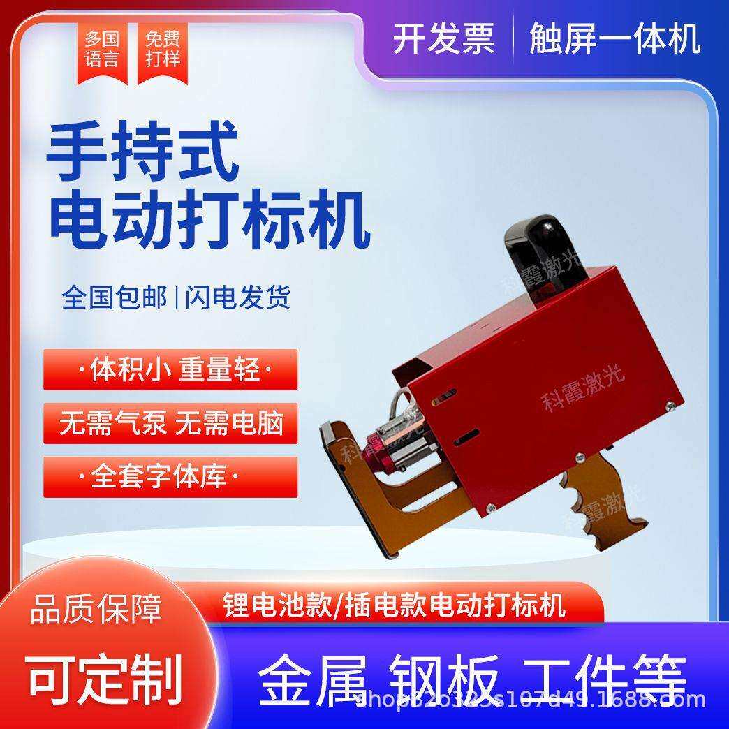 手持式电动打标机钢印不锈钢钢板铁铝打号器打刻机打码雕刻机