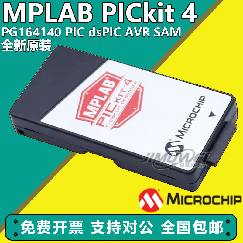 原装 PG164140 MPLAB PICkit4 kit3.5 在线调试器编程仿真下载