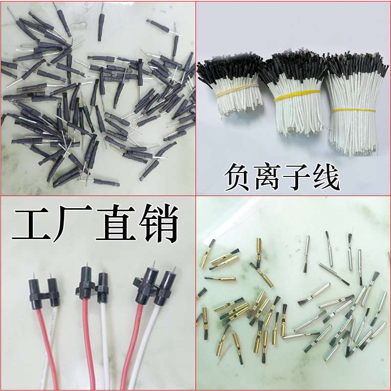 负离子碳刷头碳纤维24K毛刷头负离子发生器碳纤维电线毛刷线