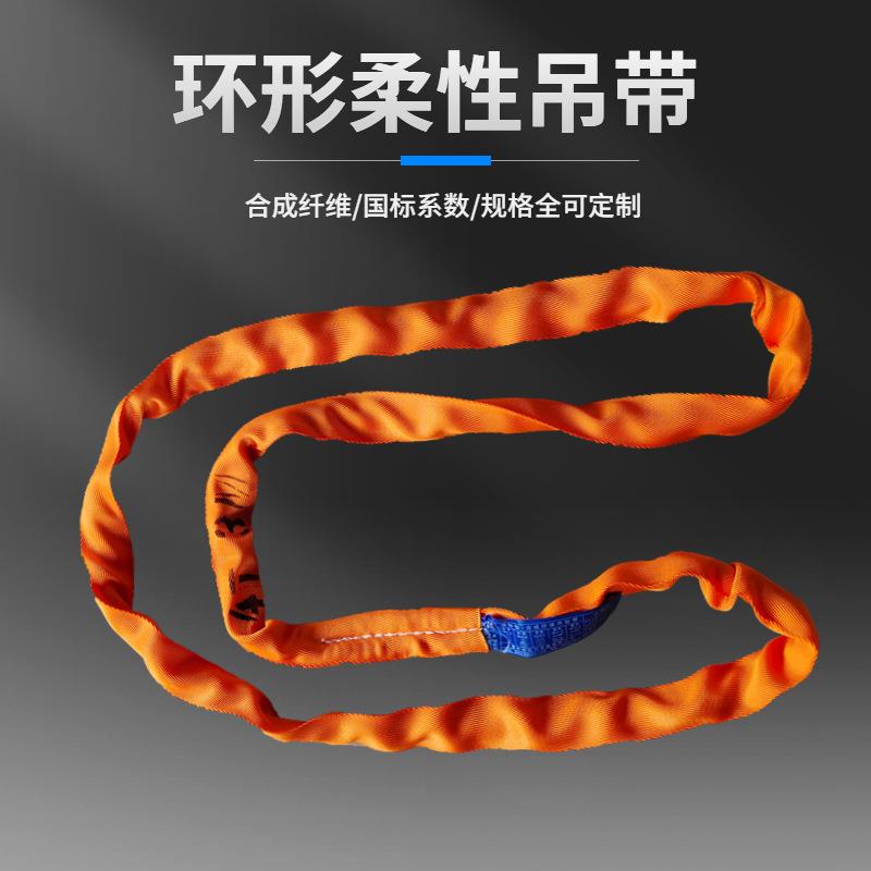 环形柔性吊带起重吊装带彩色合成纤维吊绳环形圆形柔性吊装带