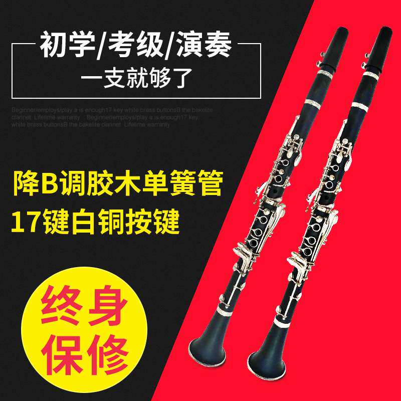 哈麦伦 单簧管乐器  降B调黑管 双二节17键设计学生乐队 易发音