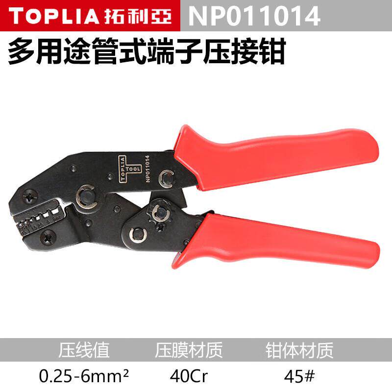 拓利亚（TOPLIA）端子钳冷压钳管式端子压接钳压线钳NP011014