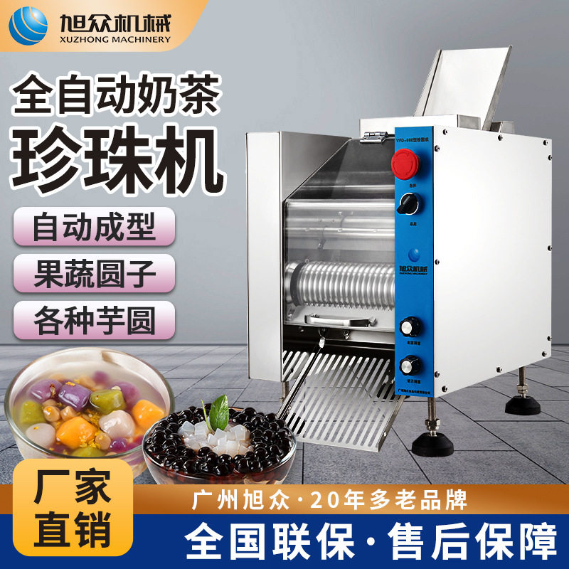 全自动珍珠粉圆机商用芋圆机无馅汤圆机水果奶茶多功能不锈钢设备